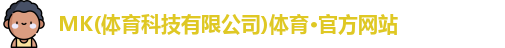 mk体育
